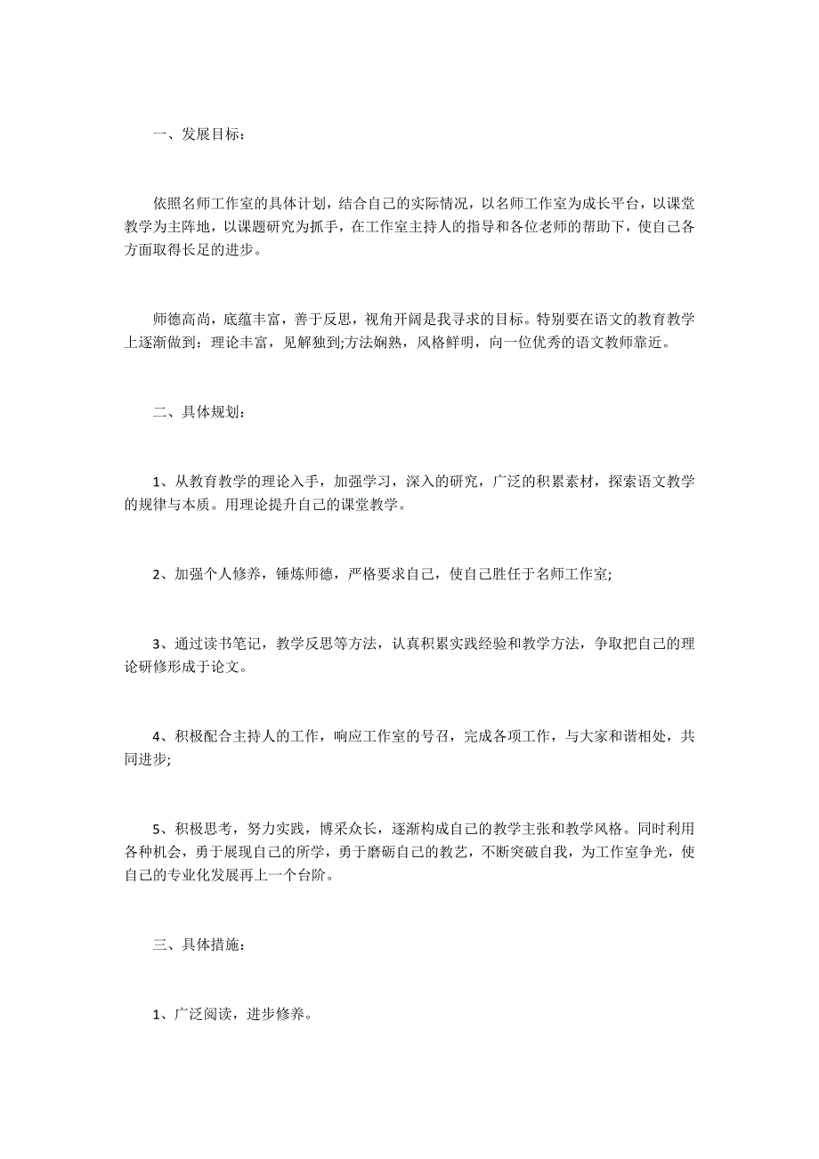 名师工作室2020年个人工作总结及2020年计划.docx_第3页