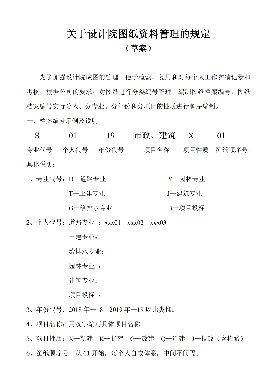 关于设计院图纸管理的规定.doc_第1页