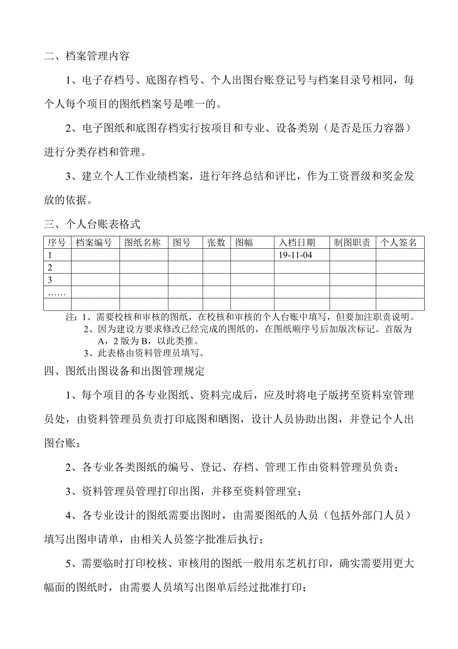 关于设计院图纸管理的规定.doc_第2页