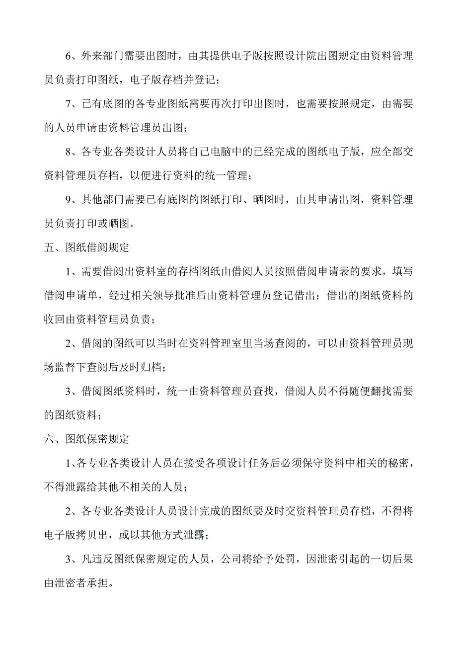 关于设计院图纸管理的规定.doc_第3页