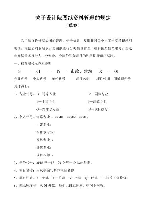 关于设计院图纸管理的规定.doc