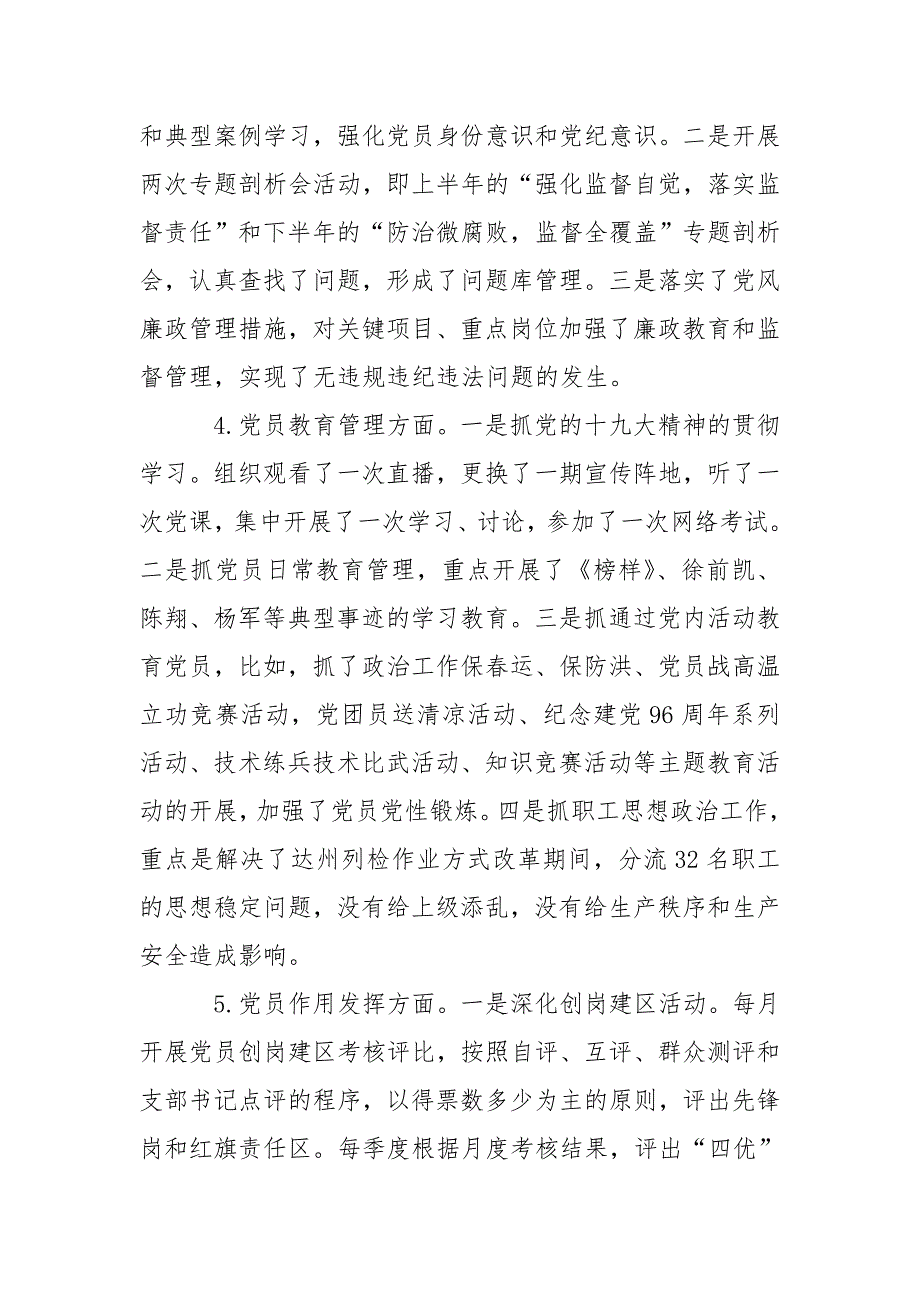 党总支班子组织生活会对照检查材料.doc_第2页