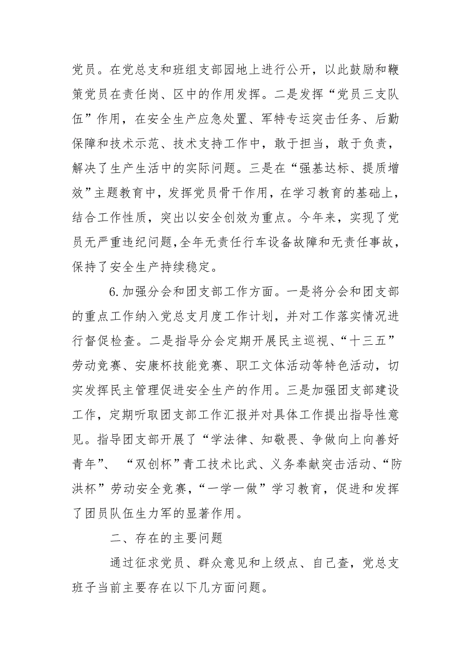 党总支班子组织生活会对照检查材料.doc_第3页