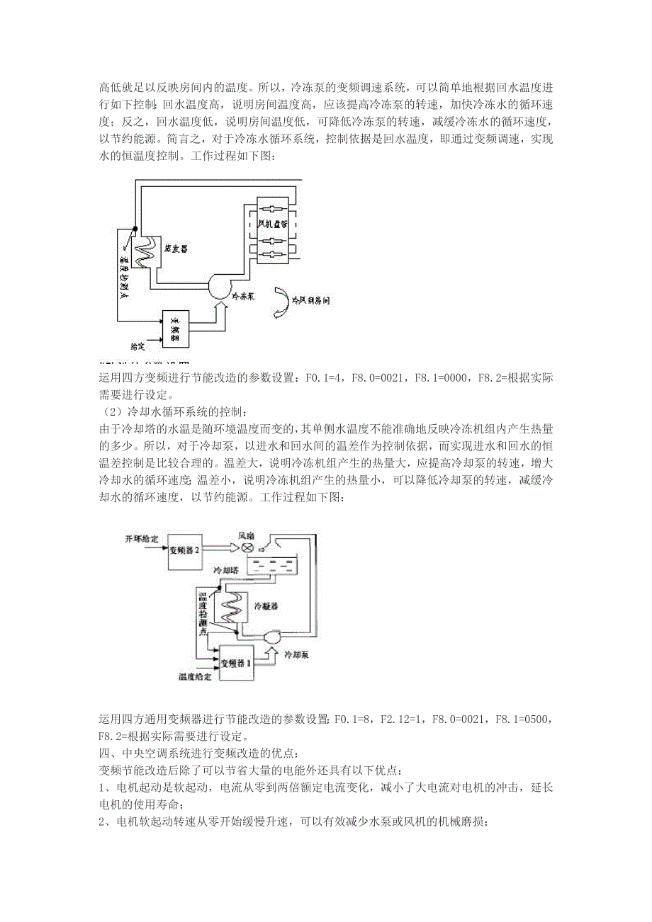 中央空调系统变频节能改造.doc_第2页
