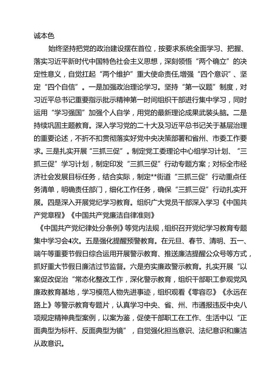2025年上半年党风廉政建设工作总结优选五篇精选范文.docx_第2页
