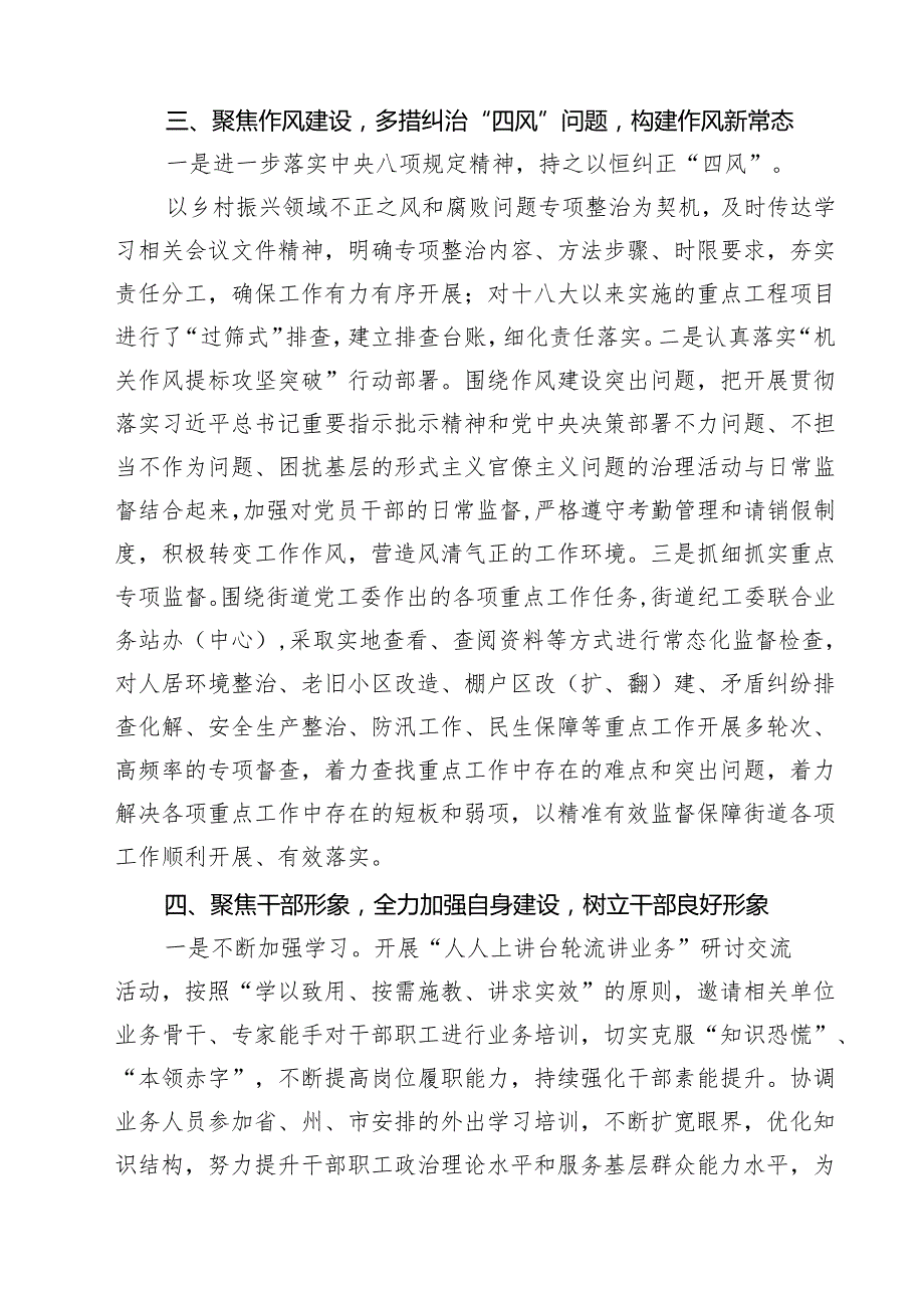 2025年上半年党风廉政建设工作总结优选五篇精选范文.docx_第3页