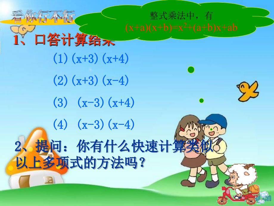 分解因式十字相乘法ppt课件.ppt_第2页