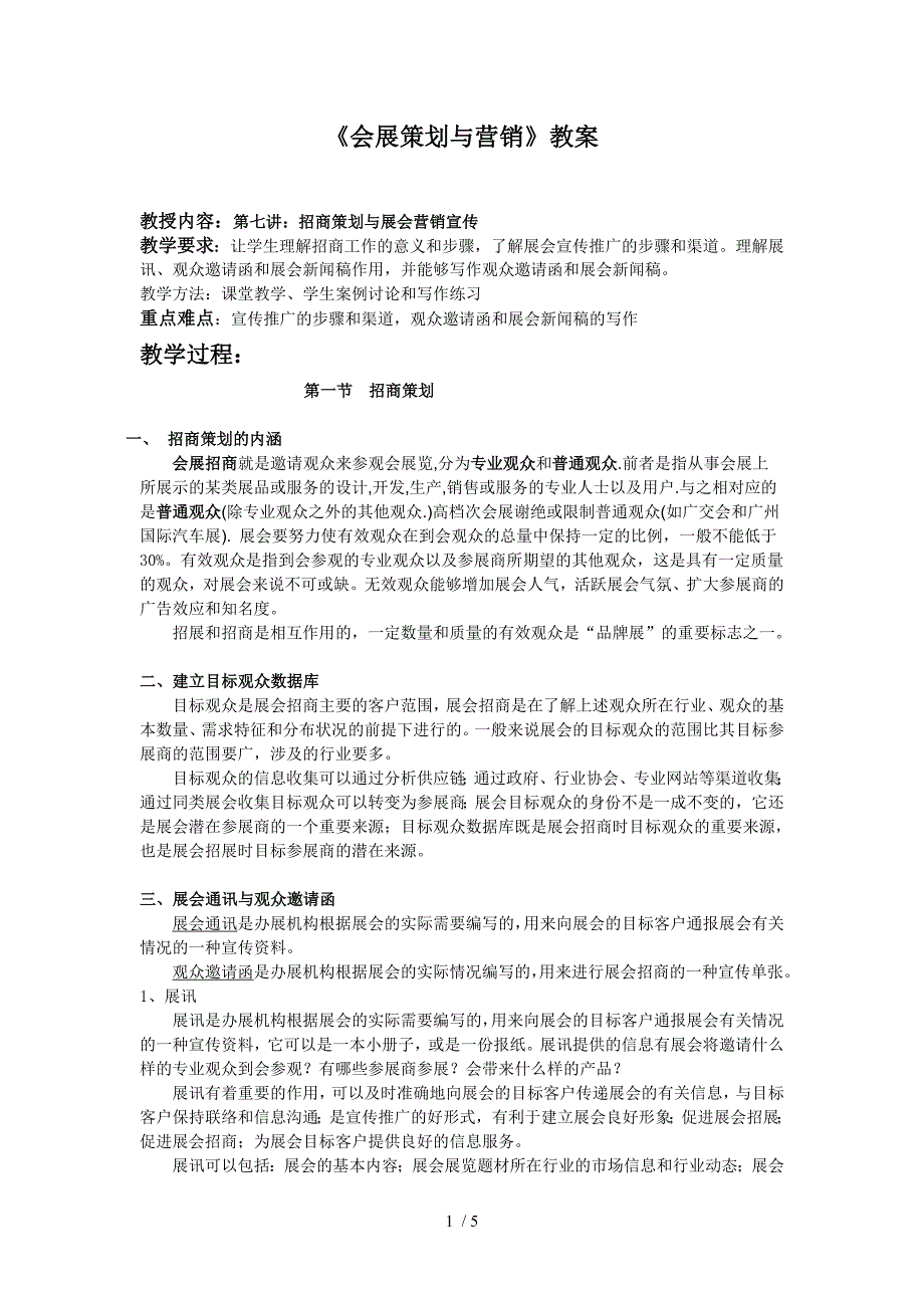 会展策划与营销教案.doc_第1页