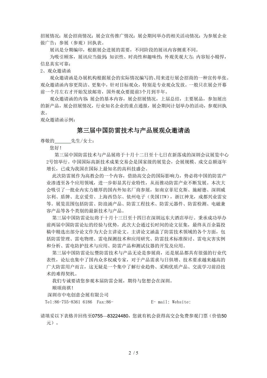 会展策划与营销教案.doc_第2页