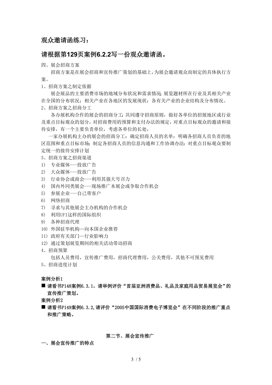 会展策划与营销教案.doc_第3页
