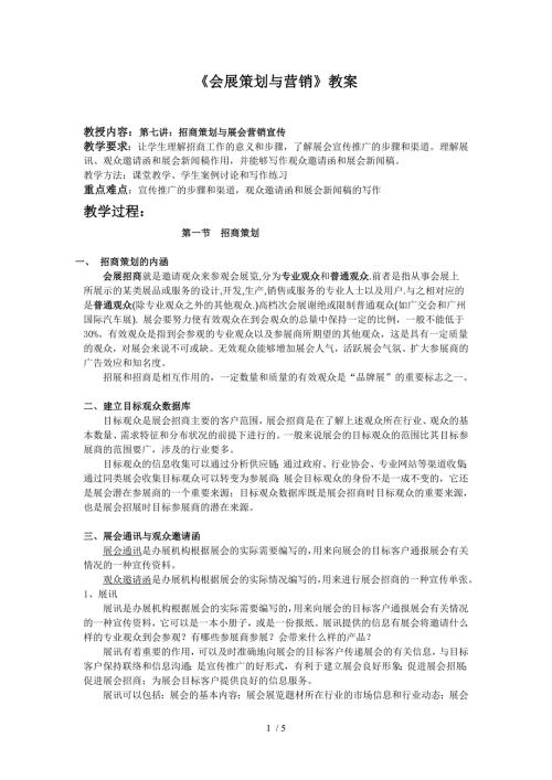 会展策划与营销教案.doc