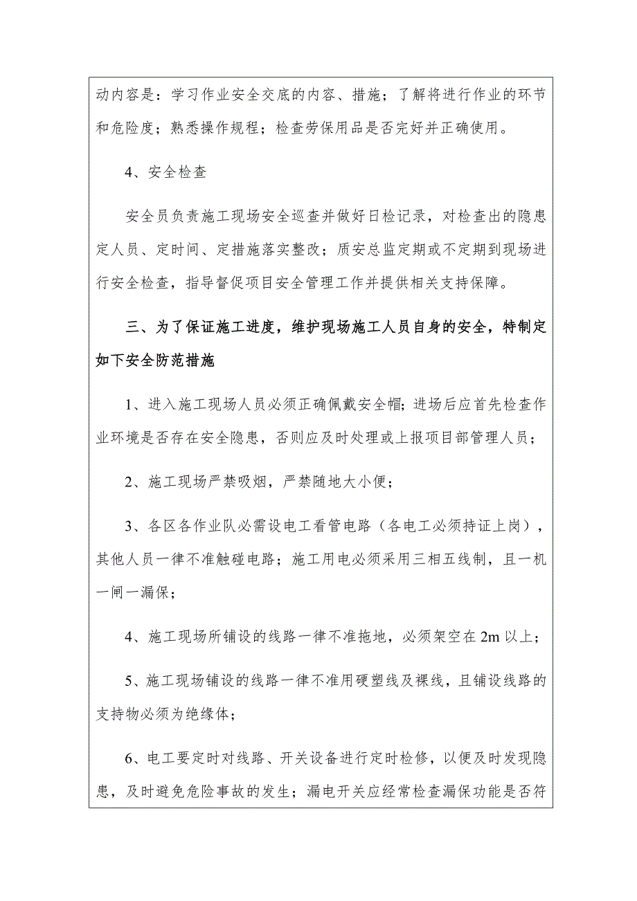 二次结构劳务分包施工管理方案.docx_第2页