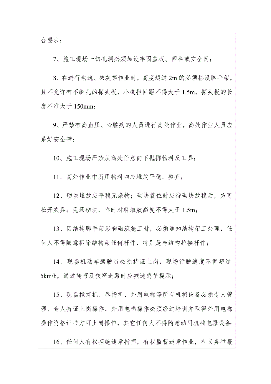 二次结构劳务分包施工管理方案.docx_第3页