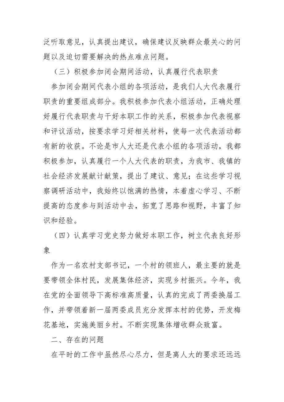 农村支部书记人大代表履职报告.docx_第2页