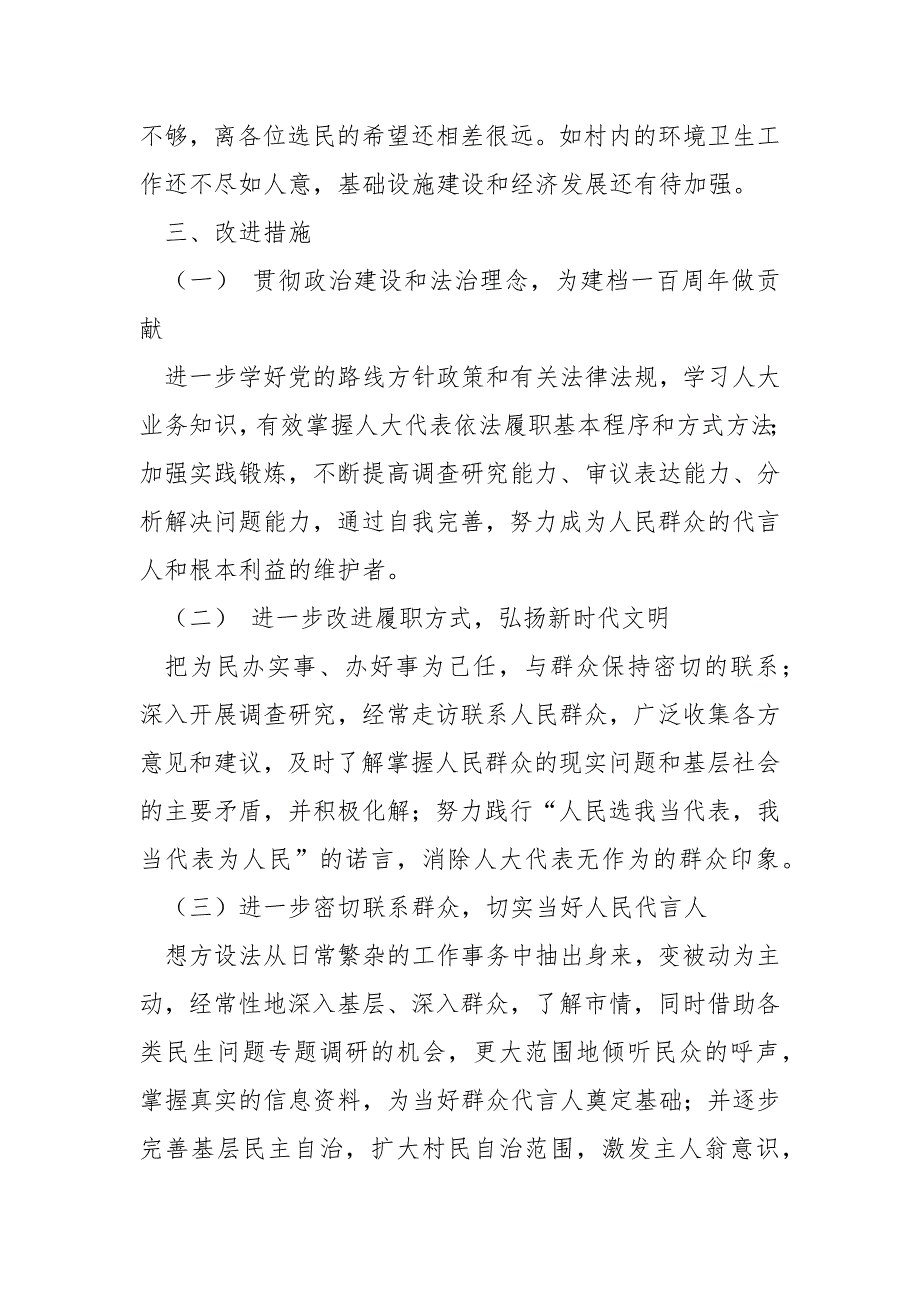 农村支部书记人大代表履职报告.docx_第3页
