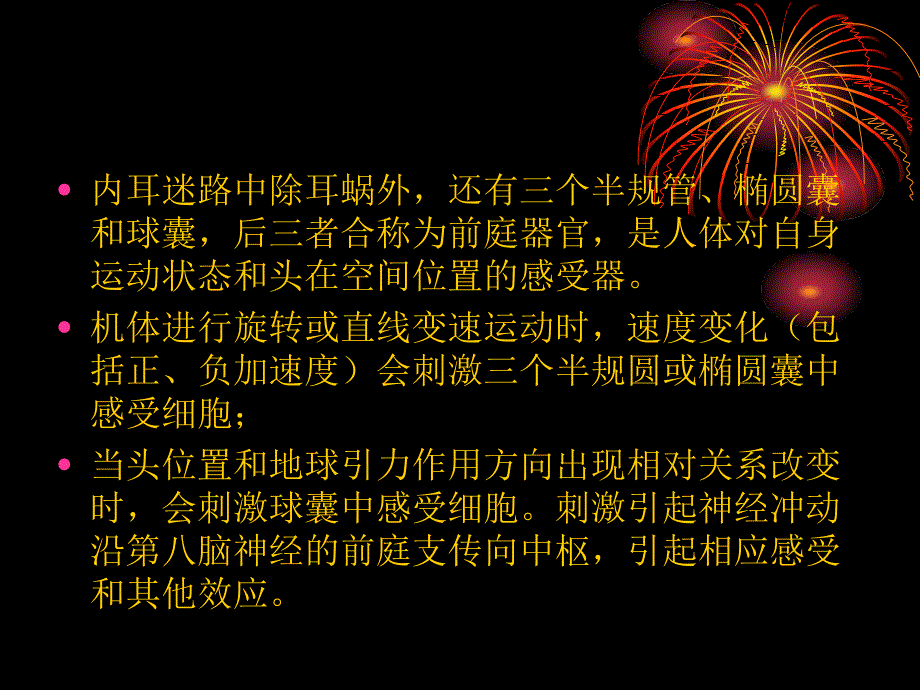 前庭器官的生理PPT课件.ppt_第2页
