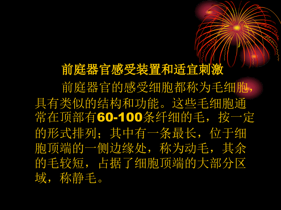 前庭器官的生理PPT课件.ppt_第3页