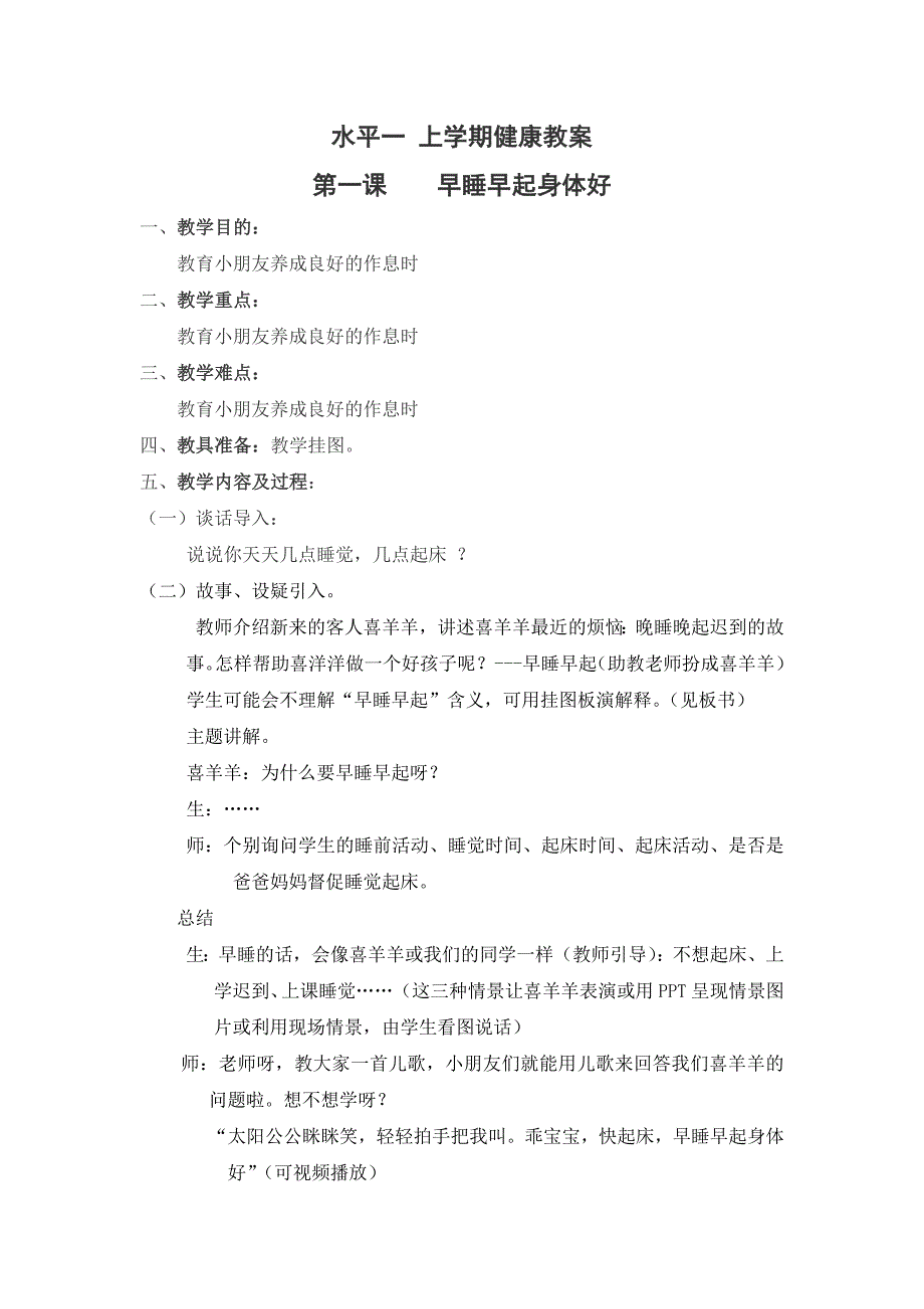 健康教育教案小学全册.doc_第1页