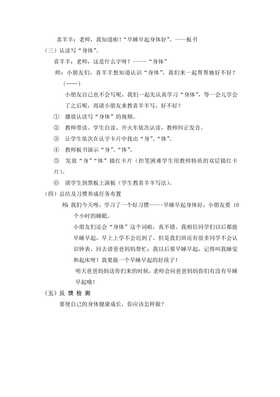 健康教育教案小学全册.doc_第2页
