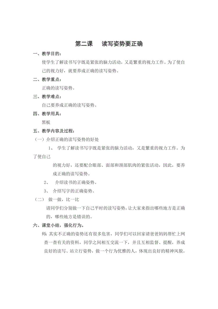 健康教育教案小学全册.doc_第3页