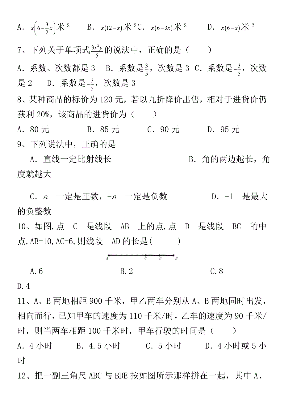 北师大版七年级上数学期末试卷及答案001.doc_第2页