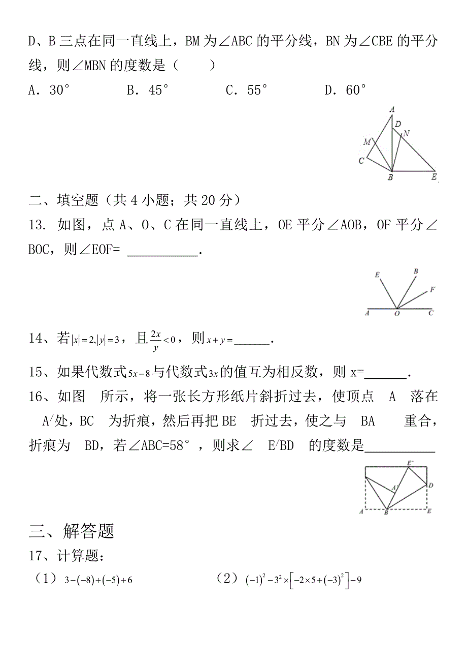 北师大版七年级上数学期末试卷及答案001.doc_第3页