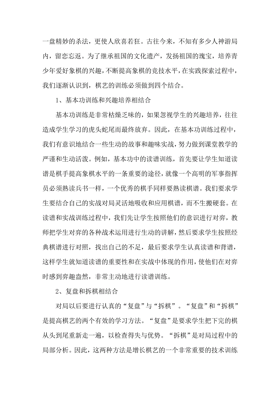 乡村少年宫象棋活动小组工作计划.doc_第2页