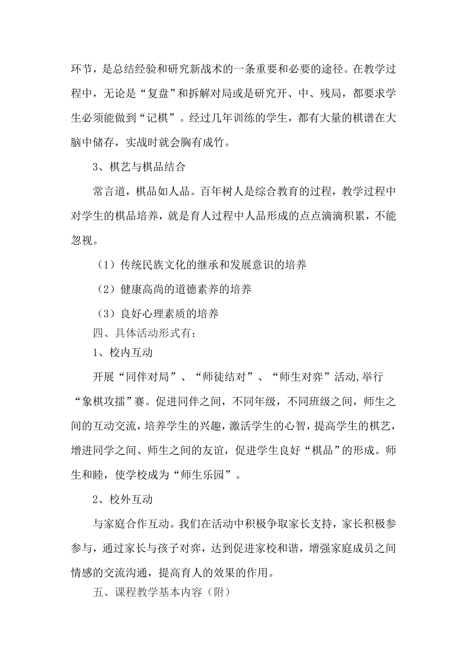 乡村少年宫象棋活动小组工作计划.doc_第3页