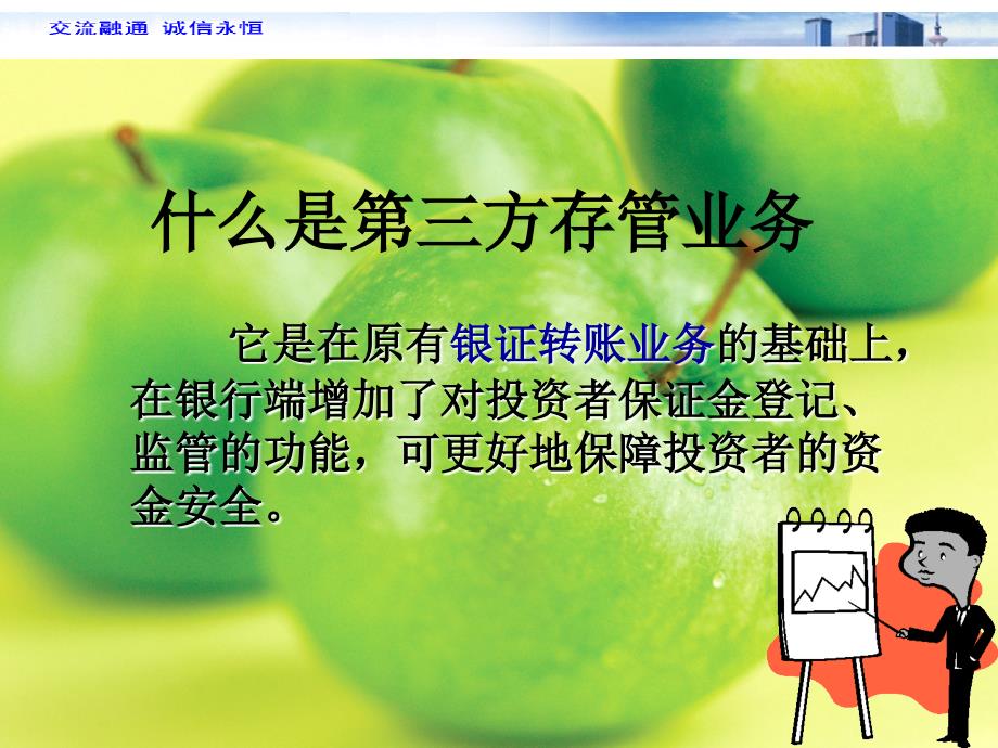 交通银行投资理财产品介绍.ppt_第3页