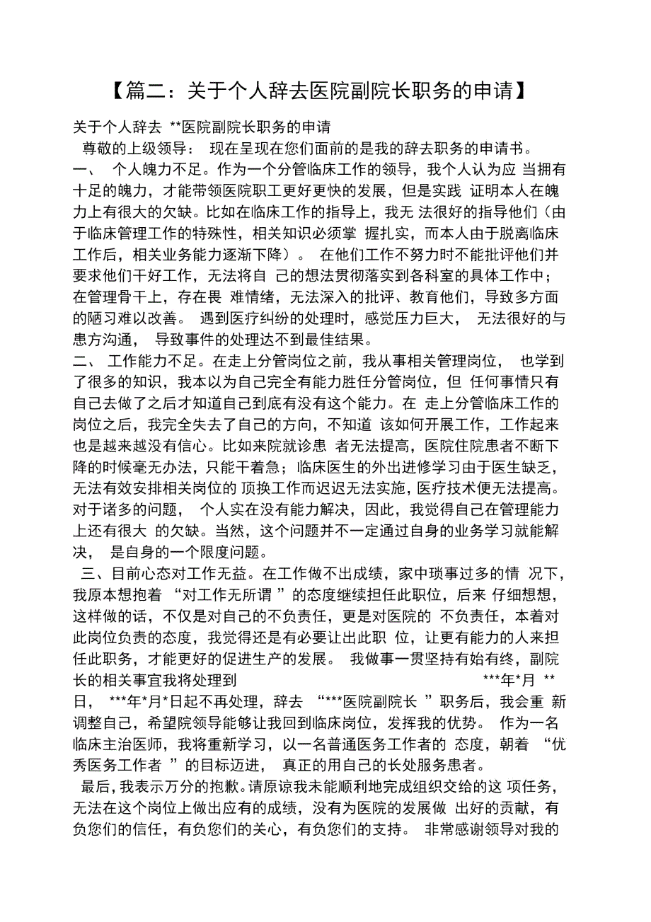 医院副院长辞职报告.doc_第2页