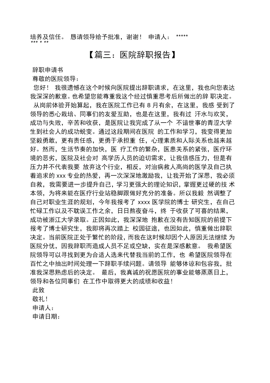 医院副院长辞职报告.doc_第3页