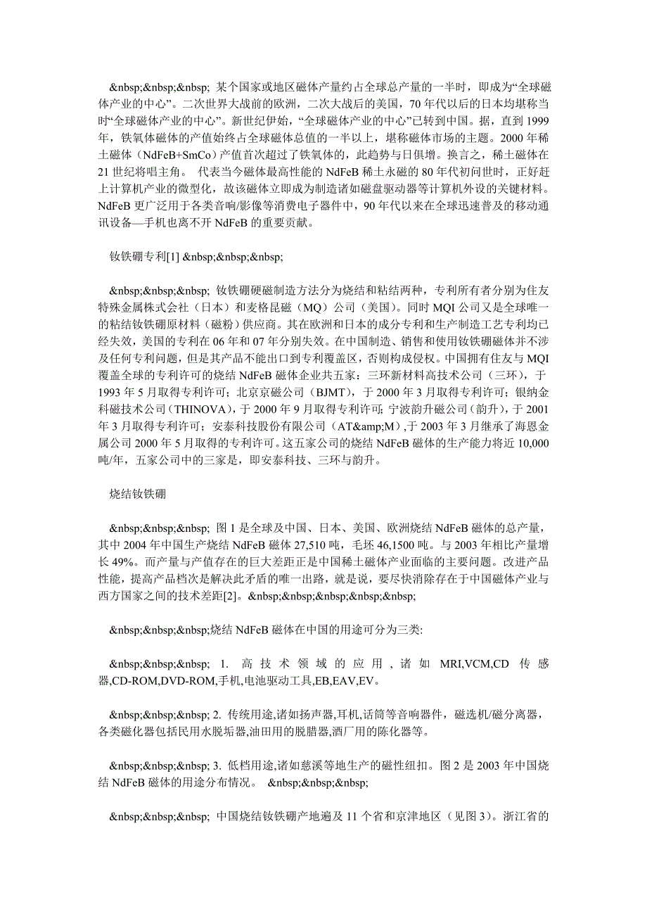 中国磁性材料产业现状及其发展展望.doc_第2页