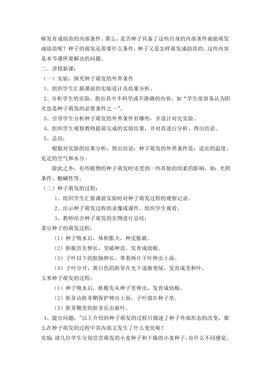 初中生物教学案例.doc_第2页