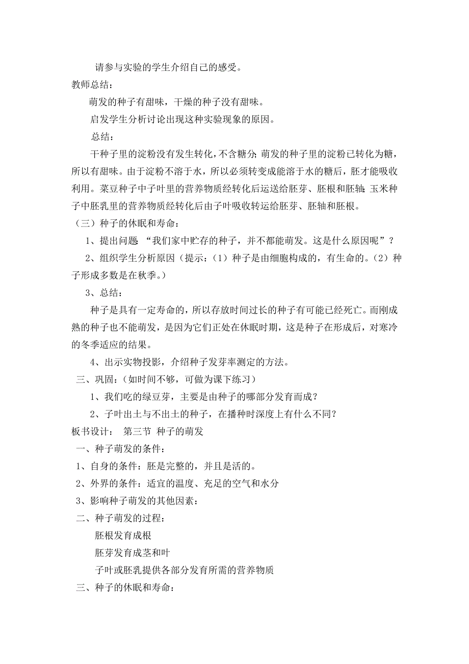 初中生物教学案例.doc_第3页