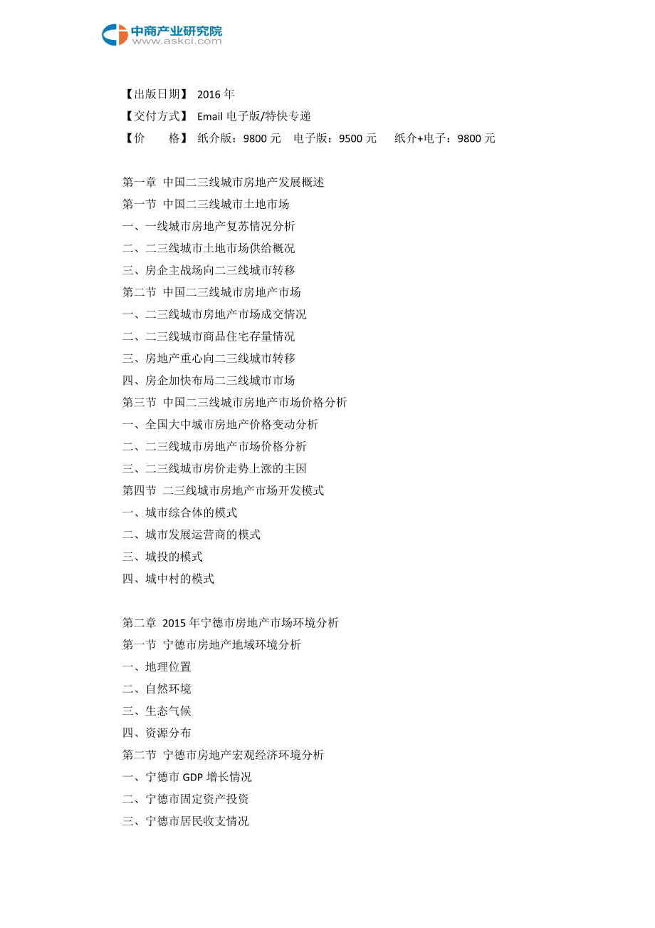 宁德市房地产行业研究报告.doc_第3页