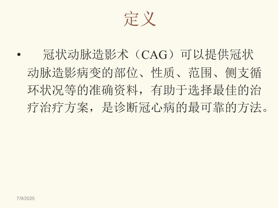 冠状动脉造影检查及介入治疗护理查房.ppt_第3页