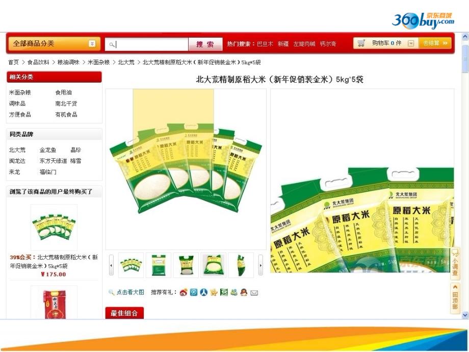 京东商城物流布局PPT精选文档.ppt_第3页