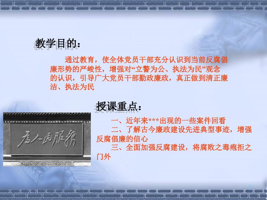 加强党员干部廉洁从政教育大讲堂PPT党课课件.ppt_第2页