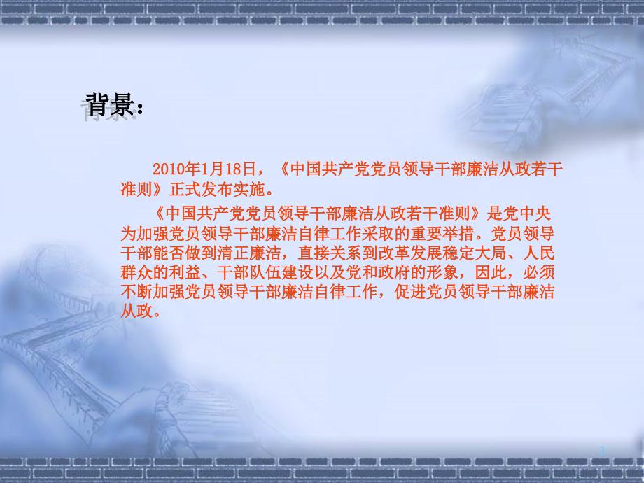 加强党员干部廉洁从政教育大讲堂PPT党课课件.ppt_第3页
