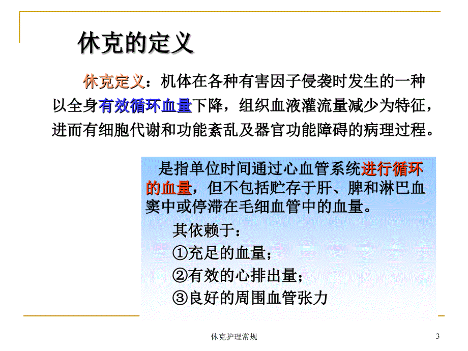 休克护理常规ppt课件.ppt_第3页