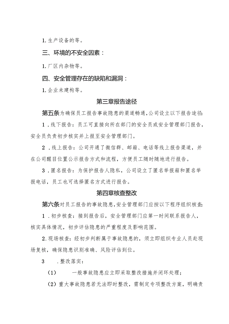 2025《冷冻饮品生产企业事故隐患内部报告奖励管理制度》（修订版）.docx_第2页