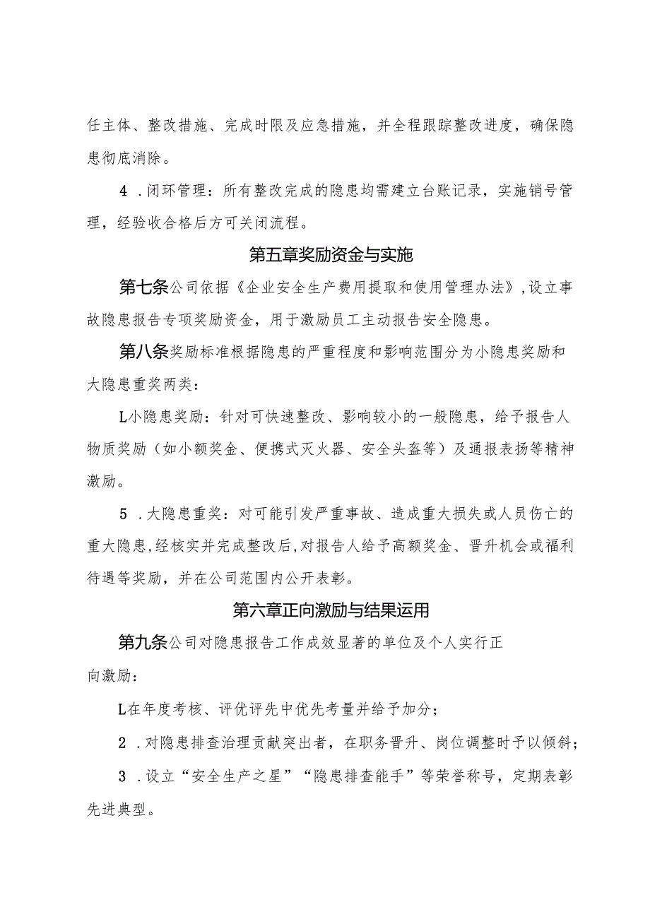 2025《冷冻饮品生产企业事故隐患内部报告奖励管理制度》（修订版）.docx_第3页