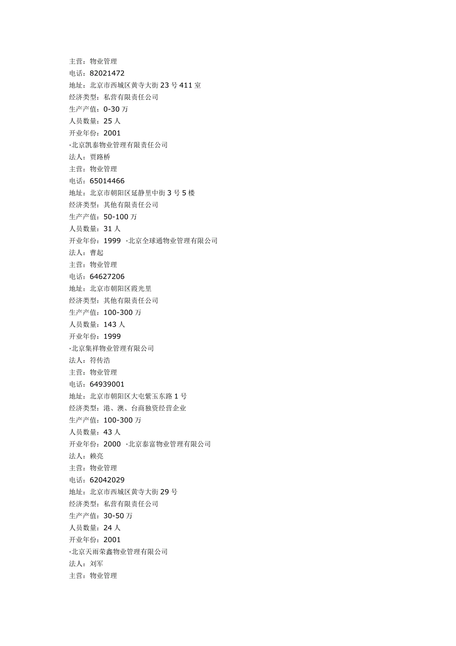 北京写字楼物业一览表.doc_第2页
