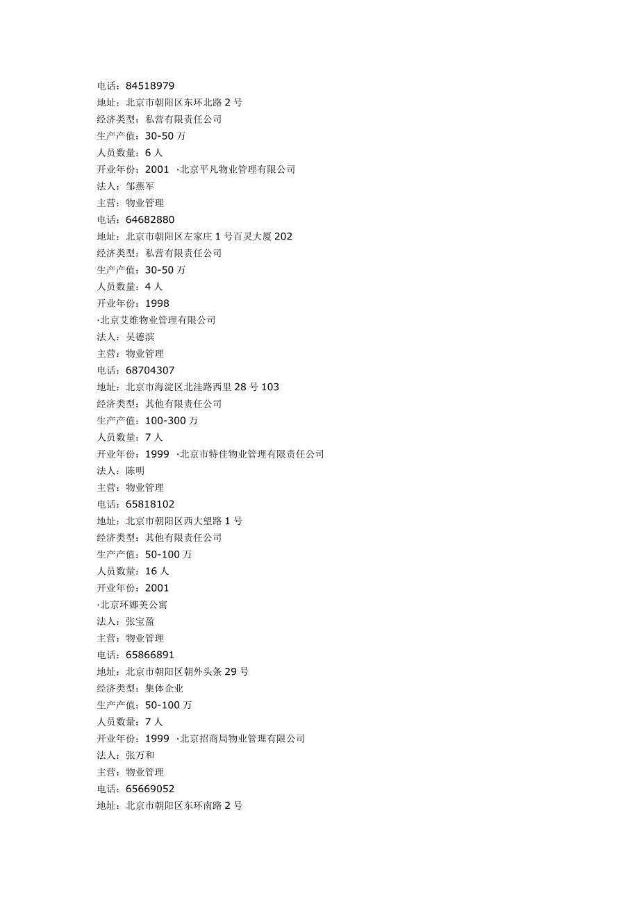 北京写字楼物业一览表.doc_第3页