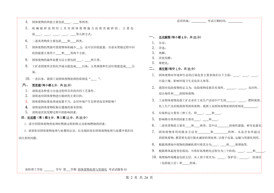 固体废物处理与资源化试题库.doc_第2页