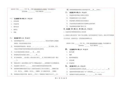 固体废物处理与资源化试题库.doc