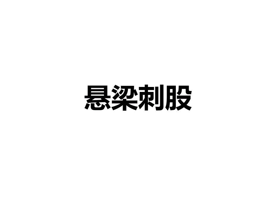 你画我猜题目PPT课件.pptx_第2页