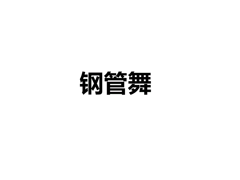 你画我猜题目PPT课件.pptx_第3页