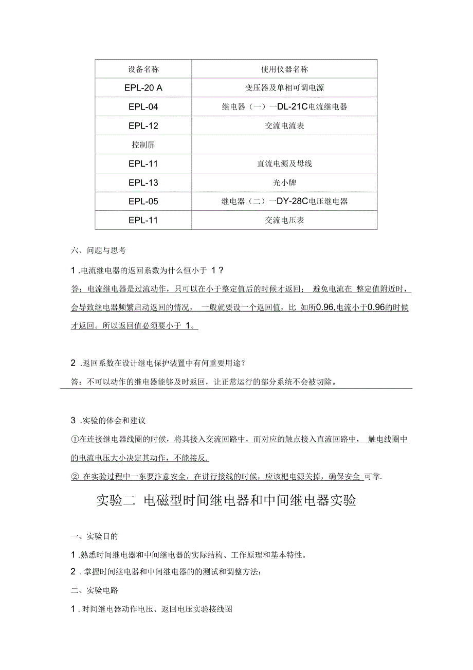 大连理工大电力系统继电保护实验实验报告.docx_第3页