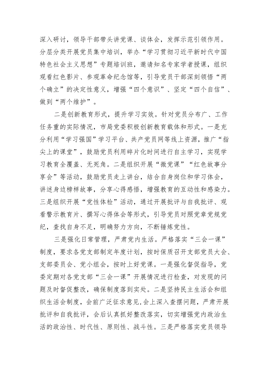2025年上半年局机关党建工作总结.docx_第3页
